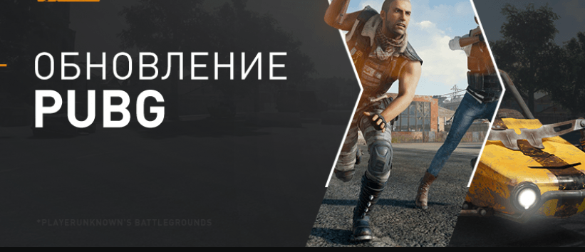 Новый патч в PUBG выйдет на неделе
