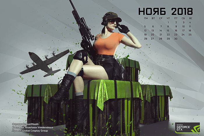 Календарь PUBG в 2018 году - ноябрь