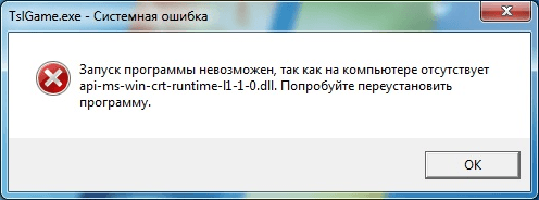 Ошибка api-ms-win-crt-runtime при запуске игры