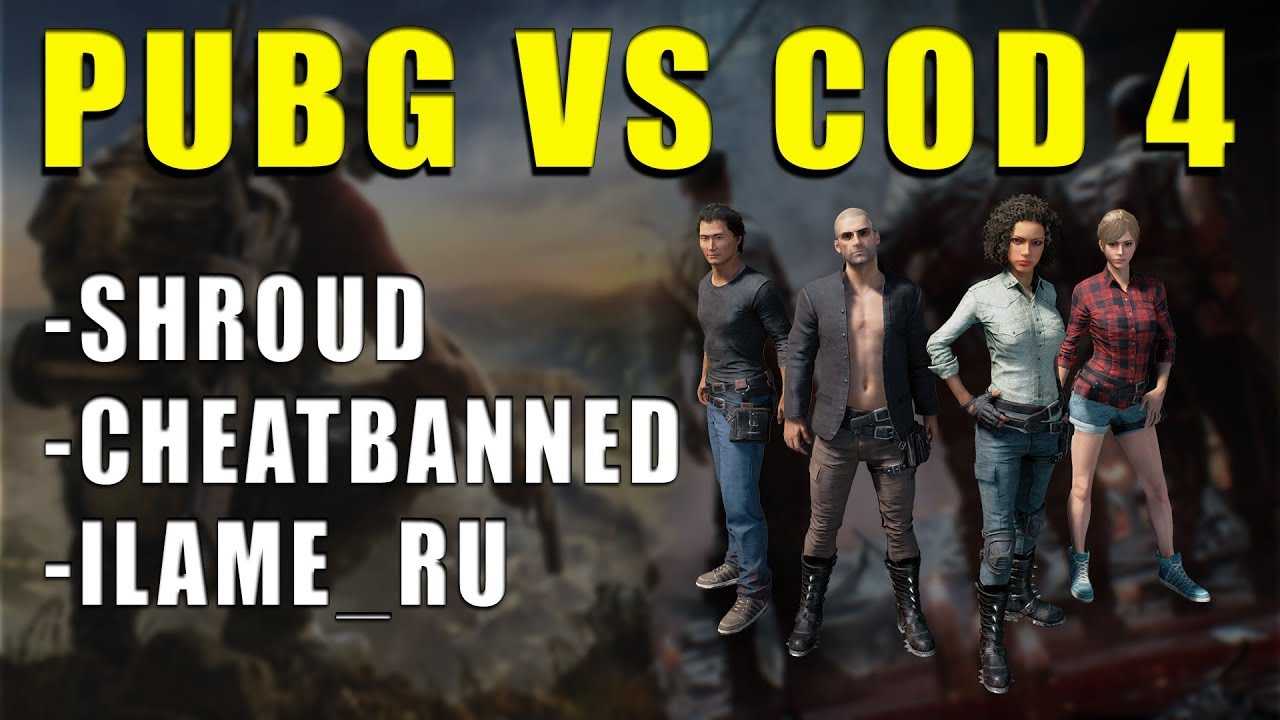 COD4 vs PUBG - Что думают известные стримеры?