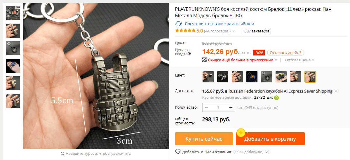Набор брелков PUBG (Товары с AliExpress)