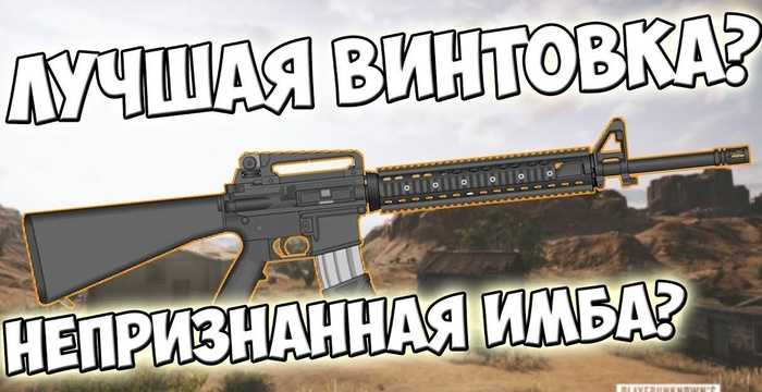 Руководство по оружию М16 в PUBG