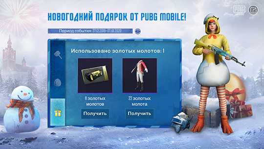 Разбиваем яйца в PUBG: Mobile