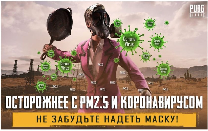 Разработчики PUBG LITE опубликовало памятку о мерах профилактики Коронавируса
