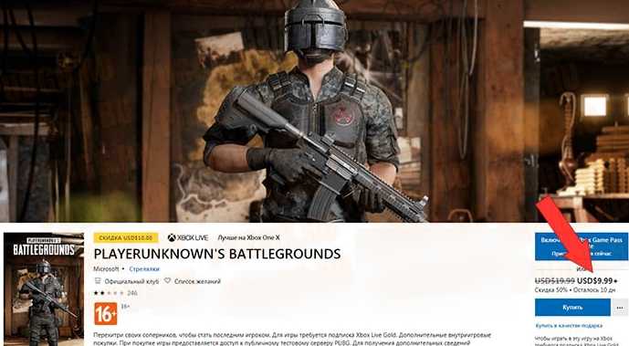 Скидка 50% на покупку PUBG для XBOX
