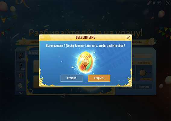 Разбивайте яйца на удачу в PUBG Mobile