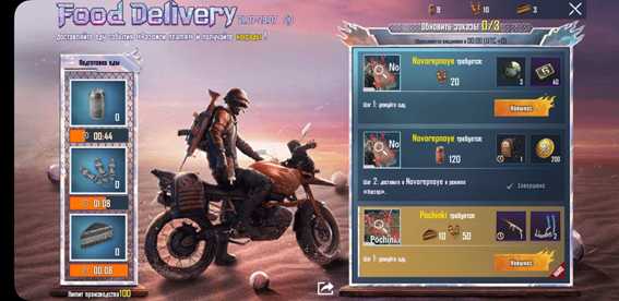 Ивент "Доставка еды" в PUBG Mobile