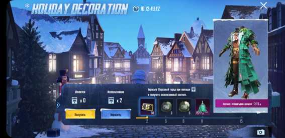 Holiday Decoration в PUBG Mobile