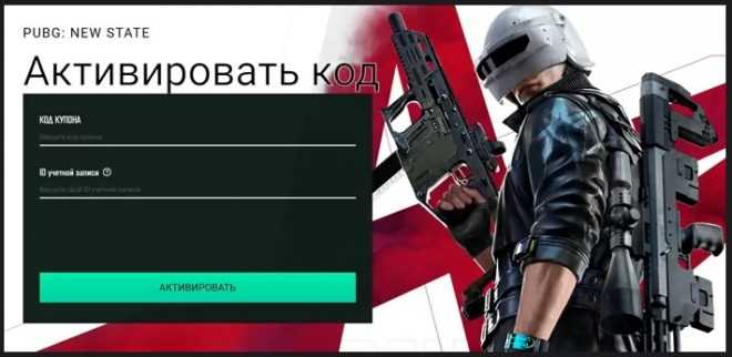 Актуальные коды купонов PUBG: New State